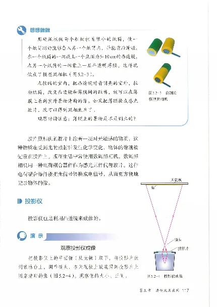 赠送2024秋-人教版-8年级物理-上册_初物_八年级上下册+九年级全一册物理_八年级物理上册_老课标资料