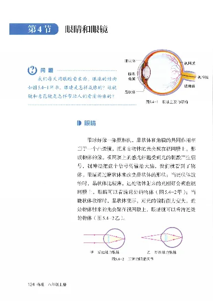 赠送2024秋-人教版-8年级物理-上册_初物_八年级上下册+九年级全一册物理_八年级物理上册_老课标资料