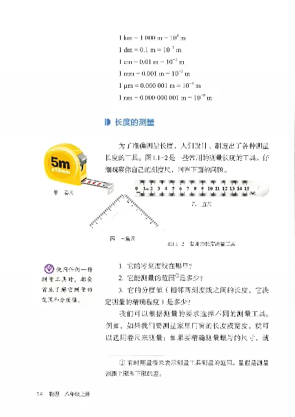 赠送2024秋-人教版-8年级物理-上册_初物_八年级上下册+九年级全一册物理_八年级物理上册_老课标资料
