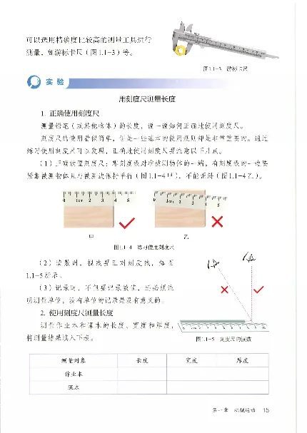 赠送2024秋-人教版-8年级物理-上册_初物_八年级上下册+九年级全一册物理_八年级物理上册_老课标资料