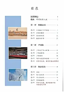 赠送2024秋-人教版-8年级物理-上册_初物_八年级上下册+九年级全一册物理_八年级物理上册_老课标资料