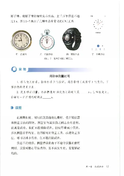 赠送2024秋-人教版-8年级物理-上册_初物_八年级上下册+九年级全一册物理_八年级物理上册_老课标资料