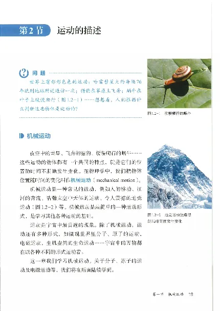赠送2024秋-人教版-8年级物理-上册_初物_八年级上下册+九年级全一册物理_八年级物理上册_老课标资料