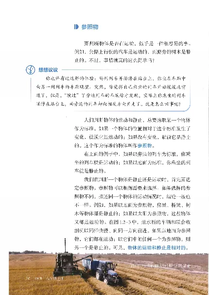赠送2024秋-人教版-8年级物理-上册_初物_八年级上下册+九年级全一册物理_八年级物理上册_老课标资料