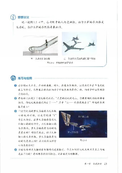 赠送2024秋-人教版-8年级物理-上册_初物_八年级上下册+九年级全一册物理_八年级物理上册_老课标资料