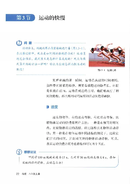 赠送2024秋-人教版-8年级物理-上册_初物_八年级上下册+九年级全一册物理_八年级物理上册_老课标资料