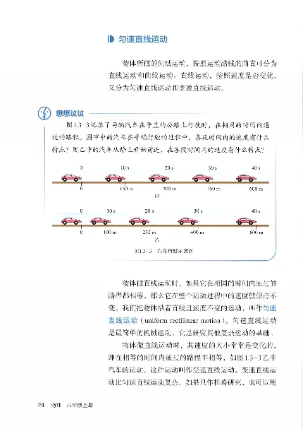 赠送2024秋-人教版-8年级物理-上册_初物_八年级上下册+九年级全一册物理_八年级物理上册_老课标资料