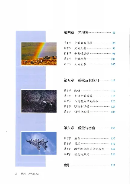 赠送2024秋-人教版-8年级物理-上册_初物_八年级上下册+九年级全一册物理_八年级物理上册_老课标资料