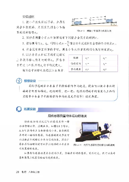 赠送2024秋-人教版-8年级物理-上册_初物_八年级上下册+九年级全一册物理_八年级物理上册_老课标资料