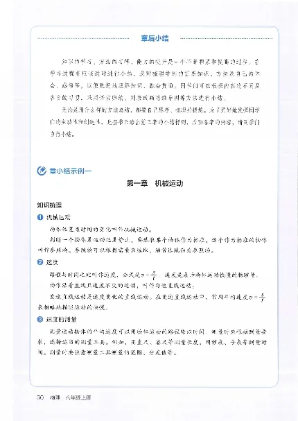 赠送2024秋-人教版-8年级物理-上册_初物_八年级上下册+九年级全一册物理_八年级物理上册_老课标资料