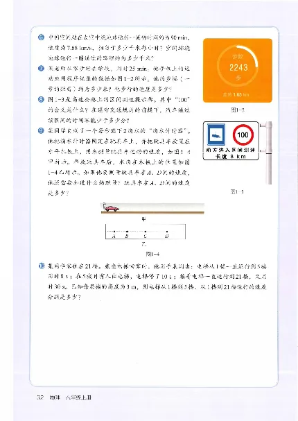 赠送2024秋-人教版-8年级物理-上册_初物_八年级上下册+九年级全一册物理_八年级物理上册_老课标资料