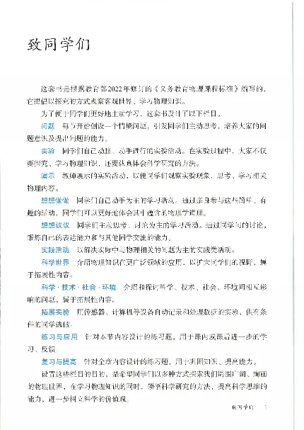 赠送2024秋-人教版-8年级物理-上册_初物_八年级上下册+九年级全一册物理_八年级物理上册_老课标资料