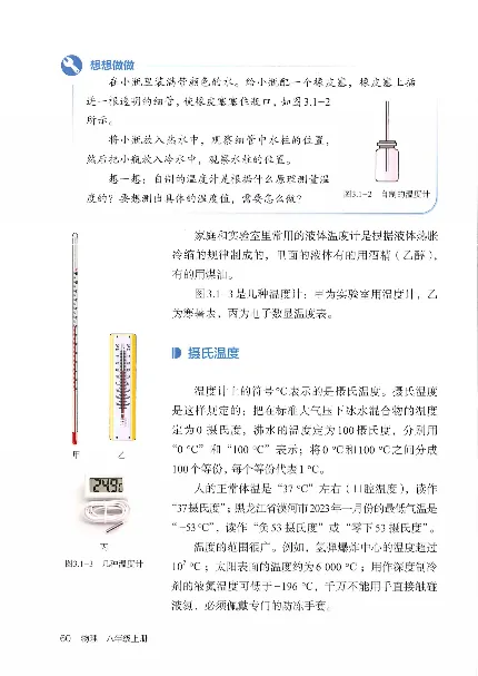 赠送2024秋-人教版-8年级物理-上册_初物_八年级上下册+九年级全一册物理_八年级物理上册_老课标资料