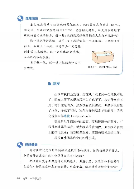 赠送2024秋-人教版-8年级物理-上册_初物_八年级上下册+九年级全一册物理_八年级物理上册_老课标资料