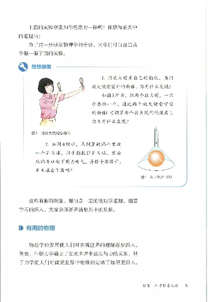 赠送2024秋-人教版-8年级物理-上册_初物_八年级上下册+九年级全一册物理_八年级物理上册_老课标资料