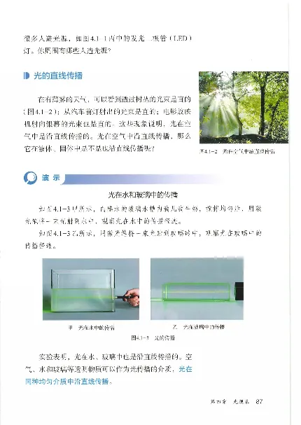 赠送2024秋-人教版-8年级物理-上册_初物_八年级上下册+九年级全一册物理_八年级物理上册_老课标资料