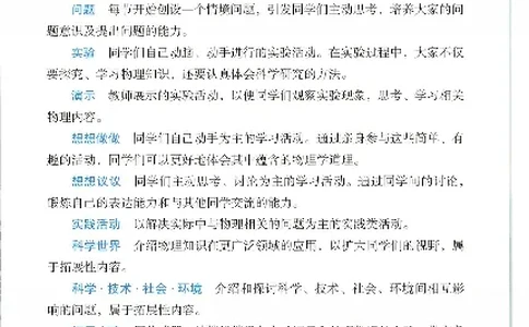 赠送2024秋-人教版-8年级物理-上册_初物_八年级上下册+九年级全一册物理_八年级物理上册_老课标资料