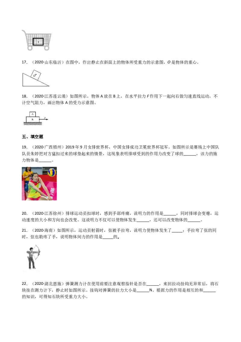 专题07力-（2022-2020）三年中考物理试题分项汇编（全国通用）（原卷版）_8、物理总复习_8.中考物理总复习_2023年中考复习资料_专项复习