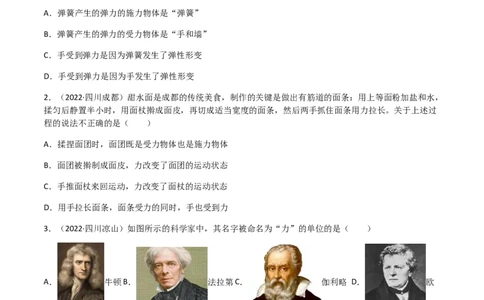 专题07力-（2022-2020）三年中考物理试题分项汇编（全国通用）（原卷版）_8、物理总复习_8.中考物理总复习_2023年中考复习资料_专项复习