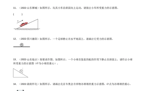 专题07力-（2022-2020）三年中考物理试题分项汇编（全国通用）（原卷版）_8、物理总复习_8.中考物理总复习_2023年中考复习资料_专项复习