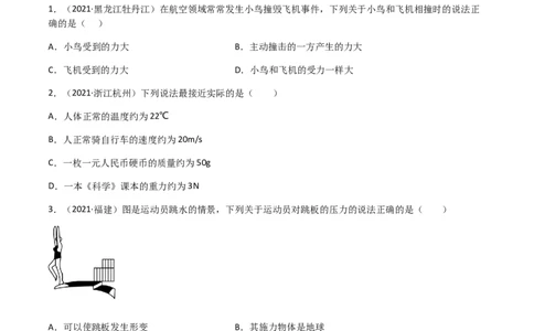 专题07力-（2022-2020）三年中考物理试题分项汇编（全国通用）（原卷版）_8、物理总复习_8.中考物理总复习_2023年中考复习资料_专项复习