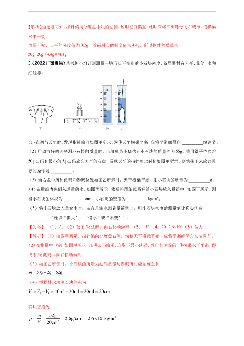 专题21新课标规定的9个重点测量实验（解析版）_8、物理总复习_8.中考物理总复习_2023年中考复习资料_二轮复习_2023年二轮复习小微专题精准练助力中考物理四点问题大突破（通用版）