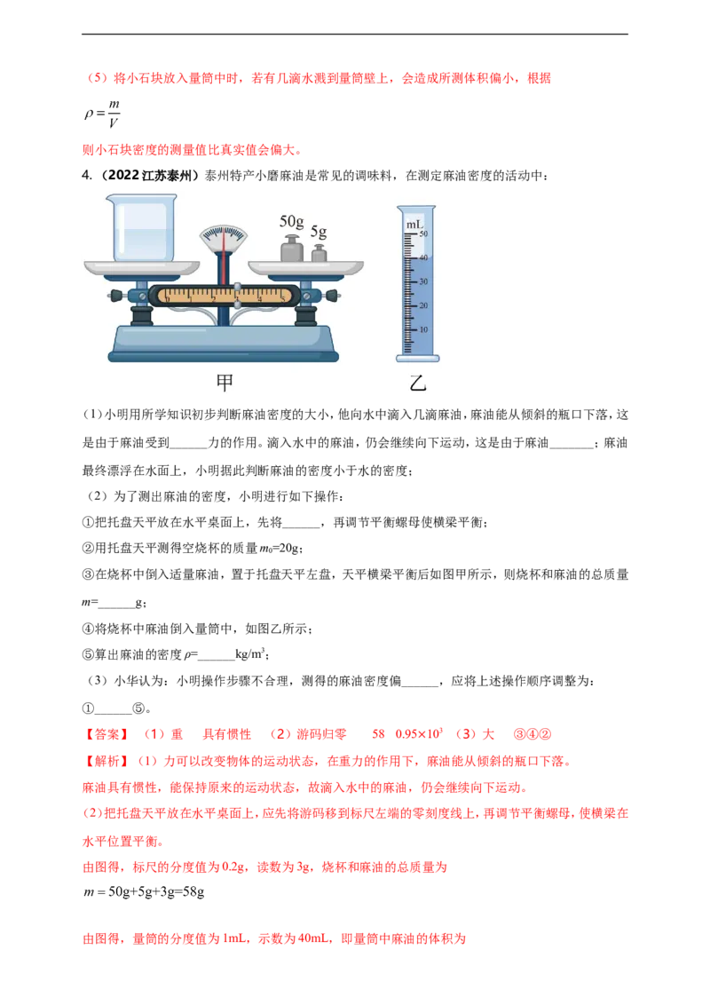 专题21新课标规定的9个重点测量实验（解析版）_8、物理总复习_8.中考物理总复习_2023年中考复习资料_二轮复习_2023年二轮复习小微专题精准练助力中考物理四点问题大突破（通用版）