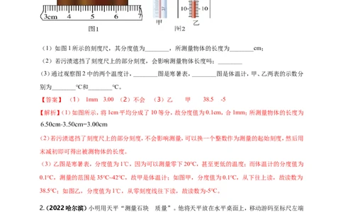 专题21新课标规定的9个重点测量实验（解析版）_8、物理总复习_8.中考物理总复习_2023年中考复习资料_二轮复习_2023年二轮复习小微专题精准练助力中考物理四点问题大突破（通用版）
