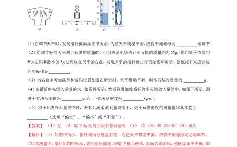 专题21新课标规定的9个重点测量实验（解析版）_8、物理总复习_8.中考物理总复习_2023年中考复习资料_二轮复习_2023年二轮复习小微专题精准练助力中考物理四点问题大突破（通用版）