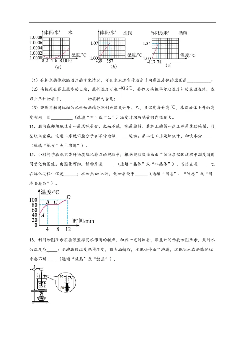 专题3物态变化（原卷版）-备战2023中考物理一轮复习精细讲义_8、物理总复习_8.中考物理总复习_2023年中考复习资料_一轮复习_讲义+练习备战2023年中考物理一轮复习精细讲义