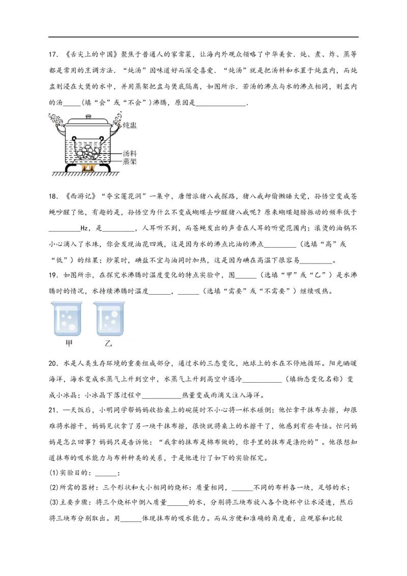专题3物态变化（原卷版）-备战2023中考物理一轮复习精细讲义_8、物理总复习_8.中考物理总复习_2023年中考复习资料_一轮复习_讲义+练习备战2023年中考物理一轮复习精细讲义