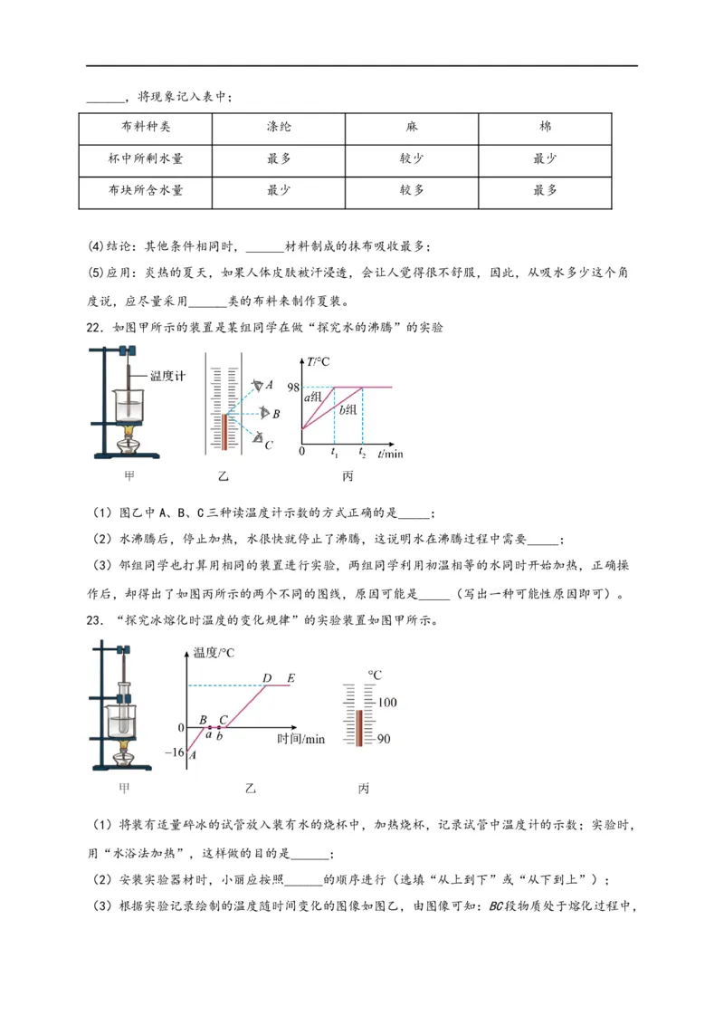 专题3物态变化（原卷版）-备战2023中考物理一轮复习精细讲义_8、物理总复习_8.中考物理总复习_2023年中考复习资料_一轮复习_讲义+练习备战2023年中考物理一轮复习精细讲义