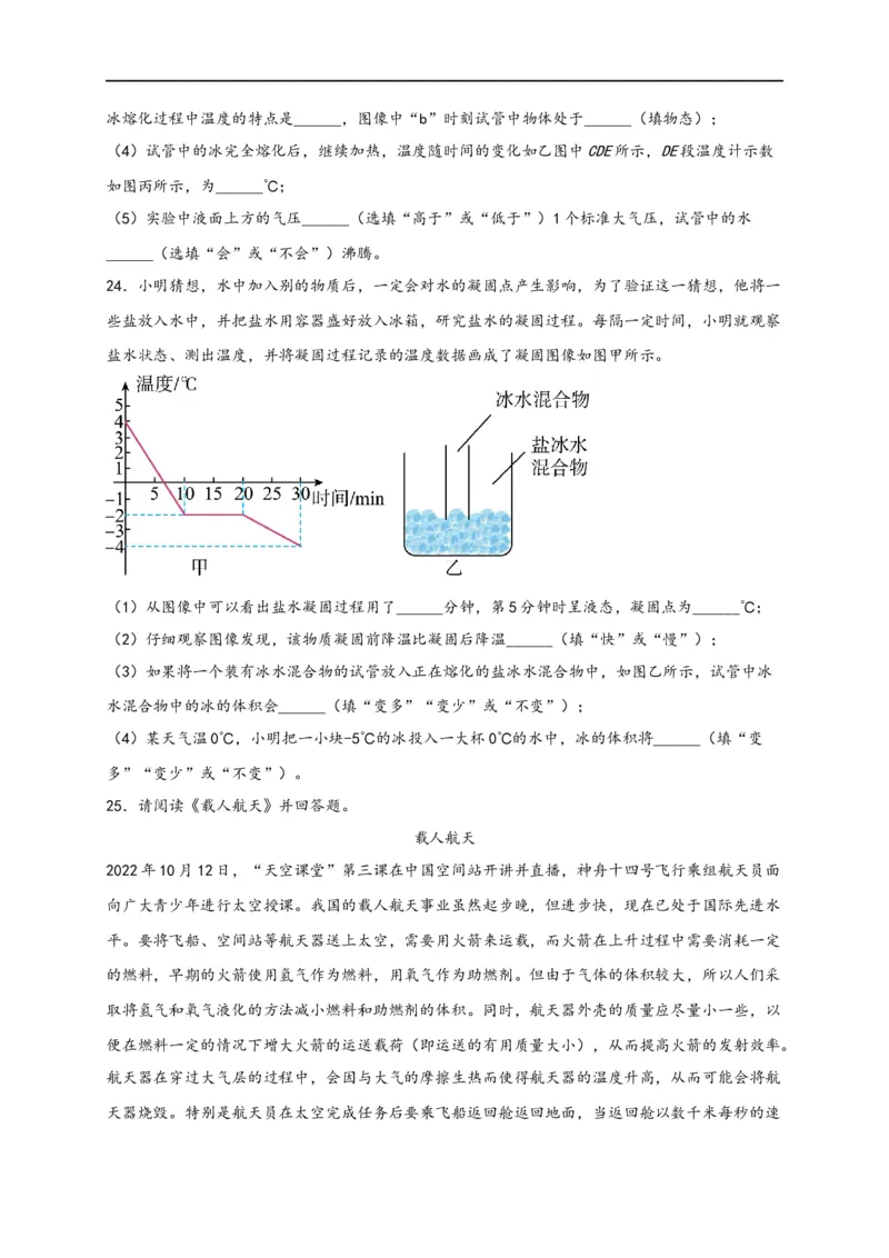 专题3物态变化（原卷版）-备战2023中考物理一轮复习精细讲义_8、物理总复习_8.中考物理总复习_2023年中考复习资料_一轮复习_讲义+练习备战2023年中考物理一轮复习精细讲义