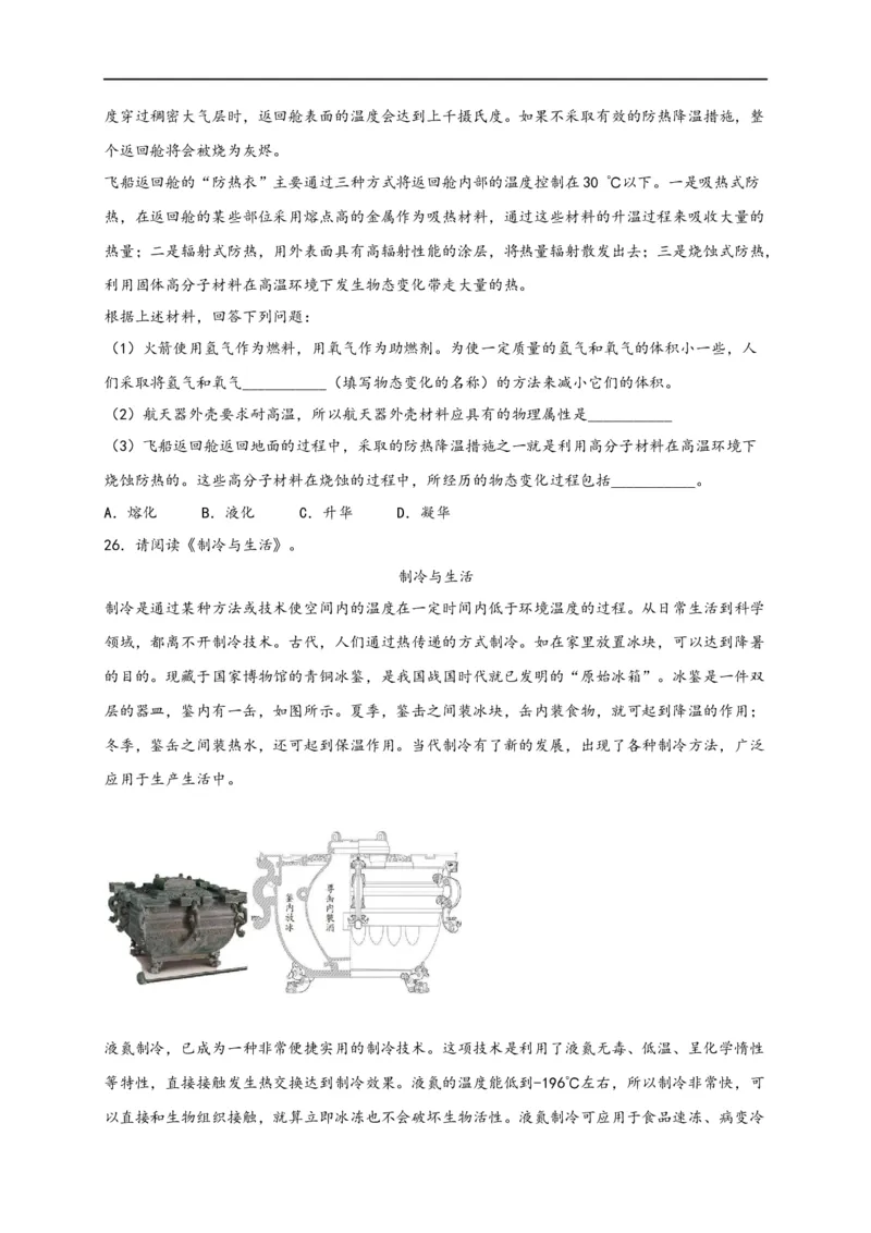 专题3物态变化（原卷版）-备战2023中考物理一轮复习精细讲义_8、物理总复习_8.中考物理总复习_2023年中考复习资料_一轮复习_讲义+练习备战2023年中考物理一轮复习精细讲义