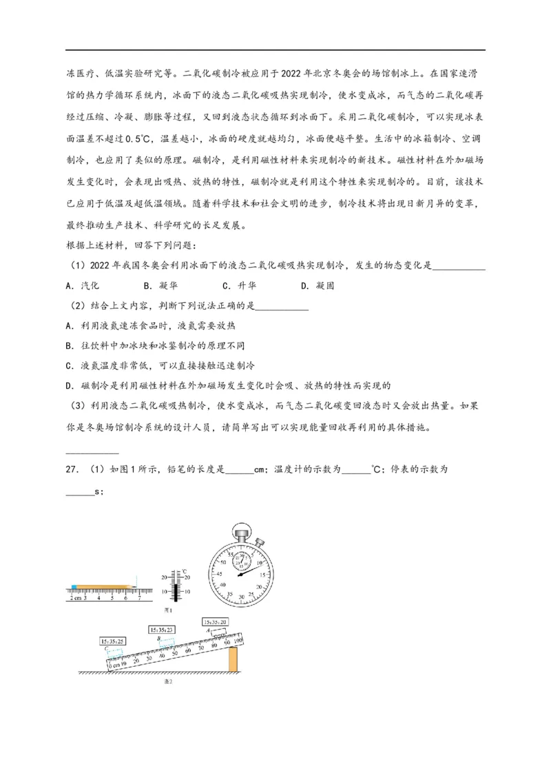 专题3物态变化（原卷版）-备战2023中考物理一轮复习精细讲义_8、物理总复习_8.中考物理总复习_2023年中考复习资料_一轮复习_讲义+练习备战2023年中考物理一轮复习精细讲义