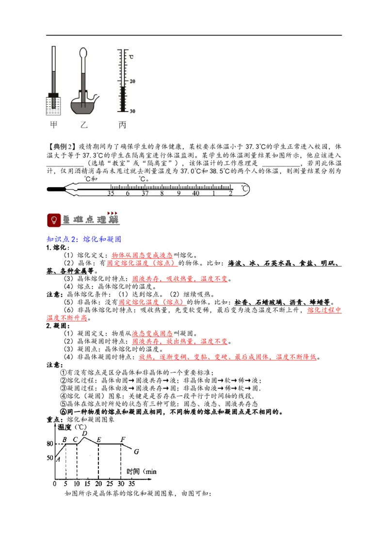 专题3物态变化（原卷版）-备战2023中考物理一轮复习精细讲义_8、物理总复习_8.中考物理总复习_2023年中考复习资料_一轮复习_讲义+练习备战2023年中考物理一轮复习精细讲义
