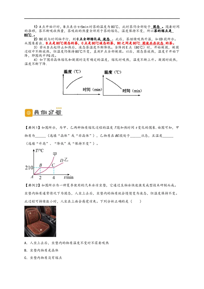 专题3物态变化（原卷版）-备战2023中考物理一轮复习精细讲义_8、物理总复习_8.中考物理总复习_2023年中考复习资料_一轮复习_讲义+练习备战2023年中考物理一轮复习精细讲义
