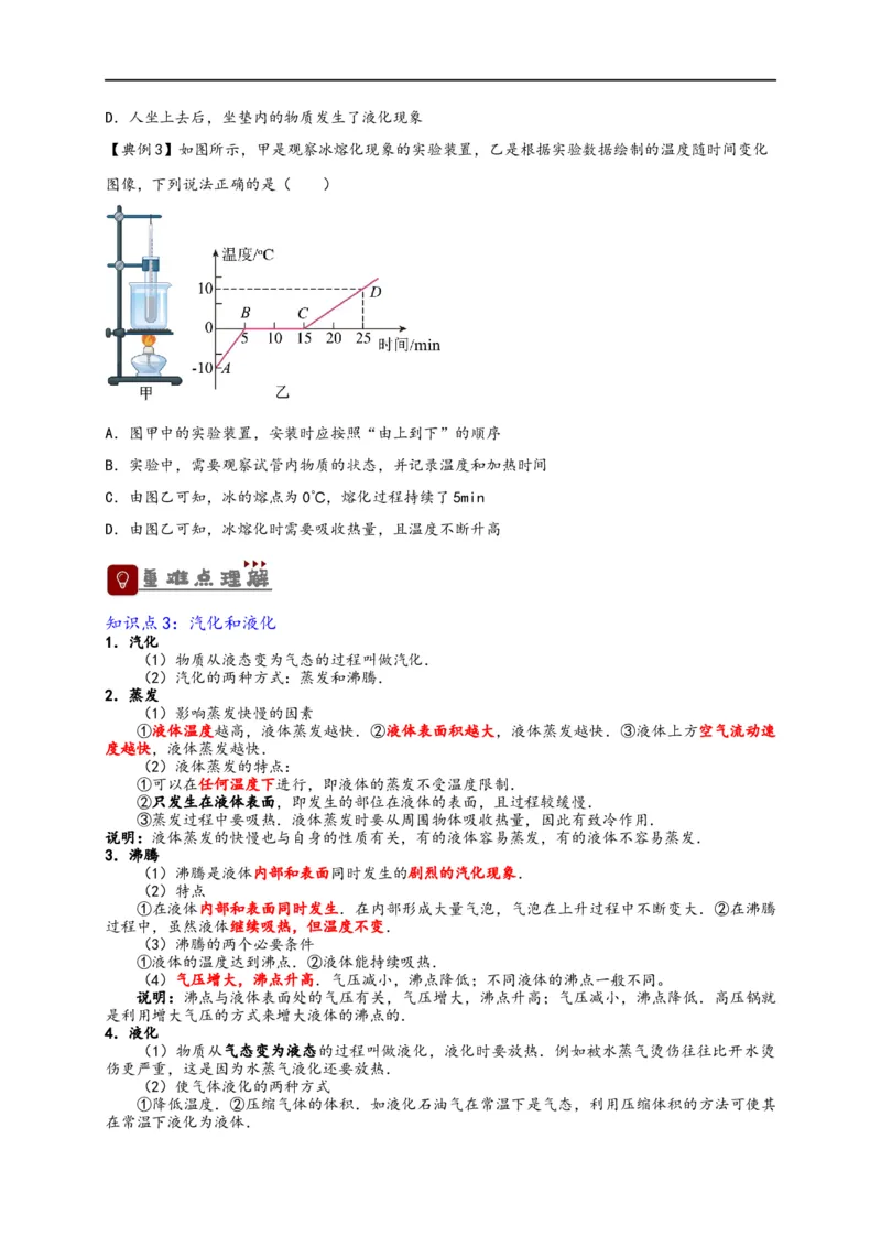 专题3物态变化（原卷版）-备战2023中考物理一轮复习精细讲义_8、物理总复习_8.中考物理总复习_2023年中考复习资料_一轮复习_讲义+练习备战2023年中考物理一轮复习精细讲义