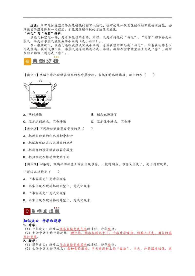 专题3物态变化（原卷版）-备战2023中考物理一轮复习精细讲义_8、物理总复习_8.中考物理总复习_2023年中考复习资料_一轮复习_讲义+练习备战2023年中考物理一轮复习精细讲义