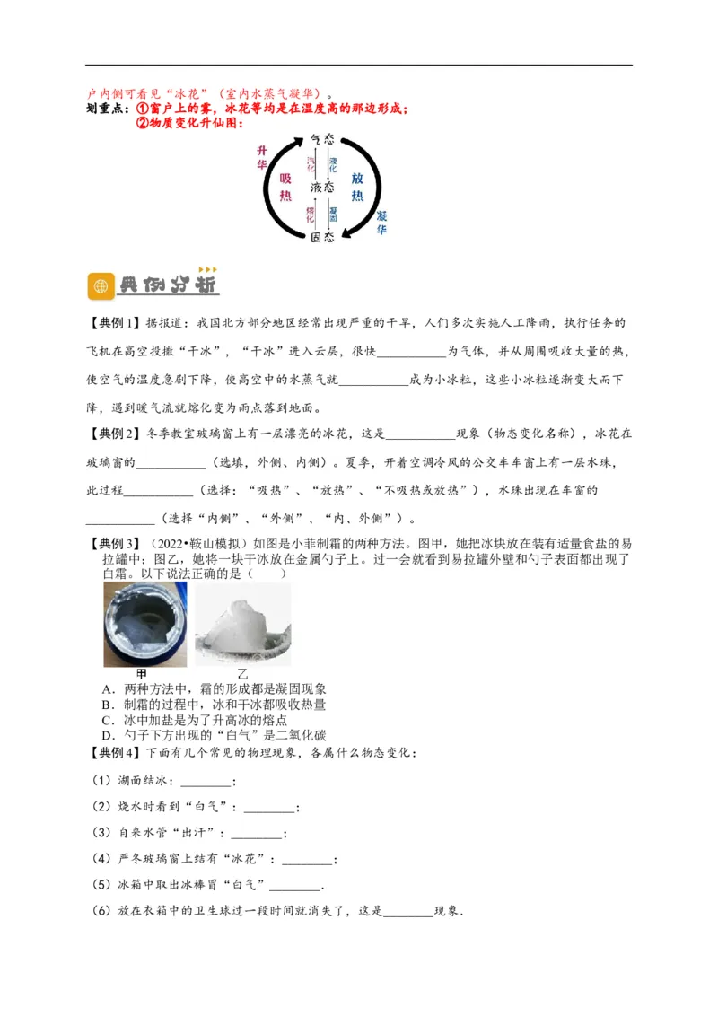 专题3物态变化（原卷版）-备战2023中考物理一轮复习精细讲义_8、物理总复习_8.中考物理总复习_2023年中考复习资料_一轮复习_讲义+练习备战2023年中考物理一轮复习精细讲义
