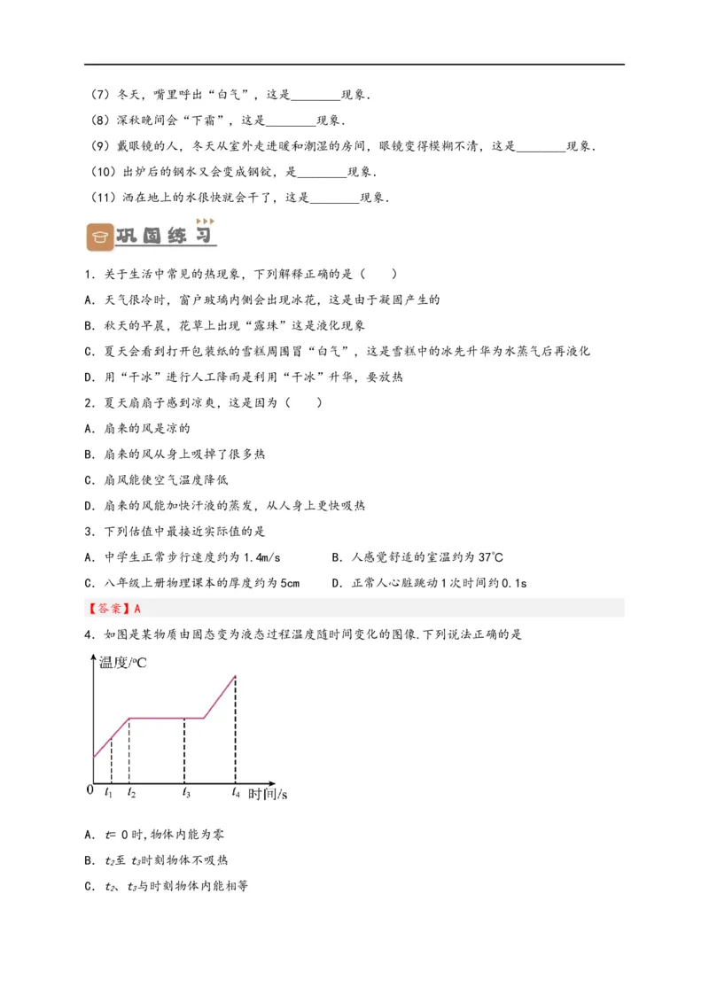 专题3物态变化（原卷版）-备战2023中考物理一轮复习精细讲义_8、物理总复习_8.中考物理总复习_2023年中考复习资料_一轮复习_讲义+练习备战2023年中考物理一轮复习精细讲义