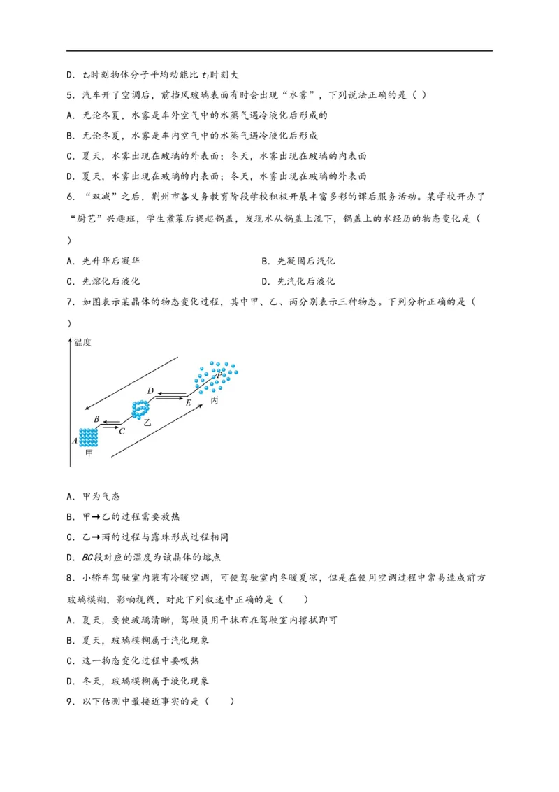 专题3物态变化（原卷版）-备战2023中考物理一轮复习精细讲义_8、物理总复习_8.中考物理总复习_2023年中考复习资料_一轮复习_讲义+练习备战2023年中考物理一轮复习精细讲义