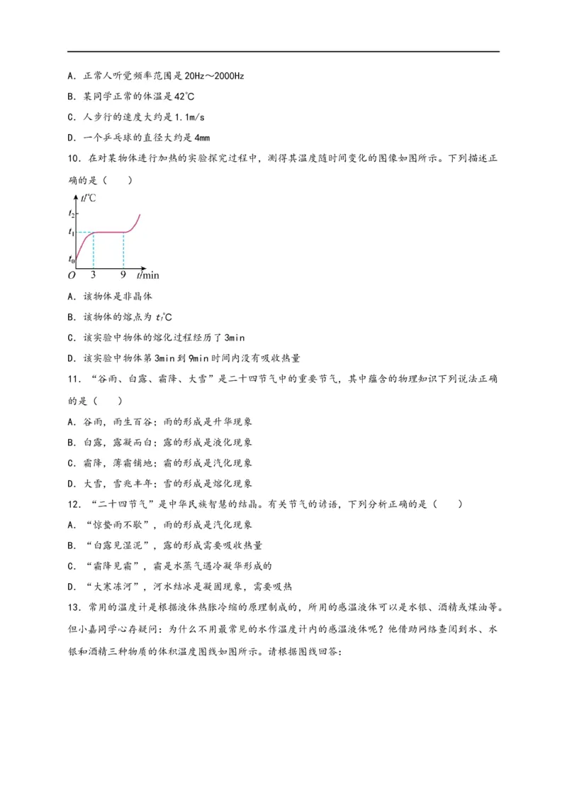 专题3物态变化（原卷版）-备战2023中考物理一轮复习精细讲义_8、物理总复习_8.中考物理总复习_2023年中考复习资料_一轮复习_讲义+练习备战2023年中考物理一轮复习精细讲义