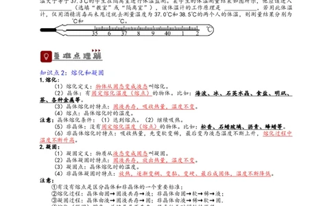 专题3物态变化（原卷版）-备战2023中考物理一轮复习精细讲义_8、物理总复习_8.中考物理总复习_2023年中考复习资料_一轮复习_讲义+练习备战2023年中考物理一轮复习精细讲义
