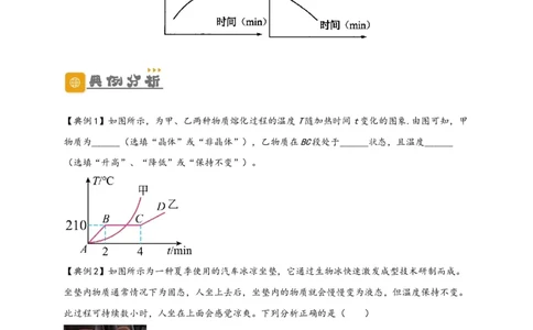 专题3物态变化（原卷版）-备战2023中考物理一轮复习精细讲义_8、物理总复习_8.中考物理总复习_2023年中考复习资料_一轮复习_讲义+练习备战2023年中考物理一轮复习精细讲义