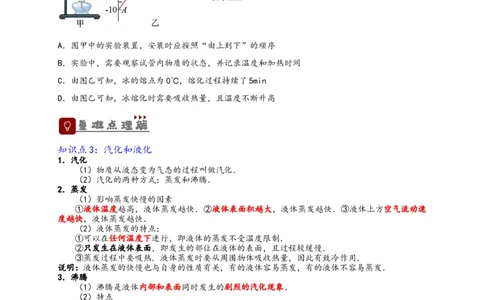 专题3物态变化（原卷版）-备战2023中考物理一轮复习精细讲义_8、物理总复习_8.中考物理总复习_2023年中考复习资料_一轮复习_讲义+练习备战2023年中考物理一轮复习精细讲义