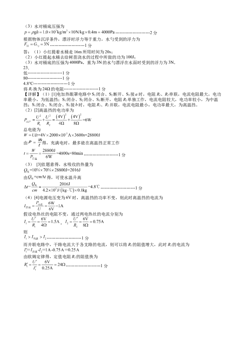 物理（湖北省卷）（参考答案及评分标准）_8、物理总复习_2024中考模拟题物理_三模（37套）_物理（湖北省卷）_物理（湖北省卷）-学易金卷：2024年中考第三次模拟考试