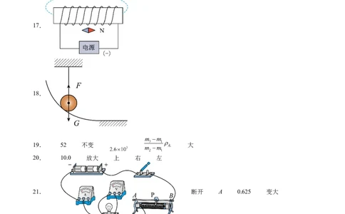 物理（湖北省卷）（参考答案及评分标准）_8、物理总复习_2024中考模拟题物理_三模（37套）_物理（湖北省卷）_物理（湖北省卷）-学易金卷：2024年中考第三次模拟考试