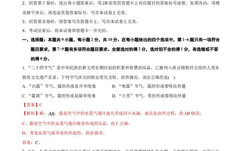 物理（辽宁卷）（全解全析）_8、物理总复习_2024中考模拟题物理_二模_物理（辽宁卷）-：2024年中考第二次模拟考试_物理（辽宁卷）-学易金卷：2024年中考第二次模拟考试