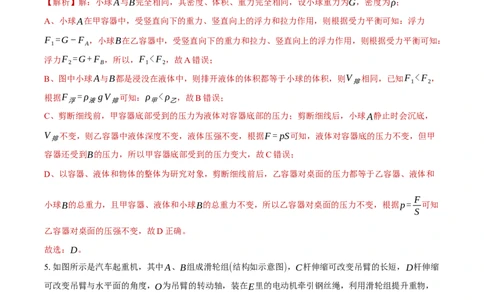物理（辽宁卷）（全解全析）_8、物理总复习_2024中考模拟题物理_二模_物理（辽宁卷）-：2024年中考第二次模拟考试_物理（辽宁卷）-学易金卷：2024年中考第二次模拟考试